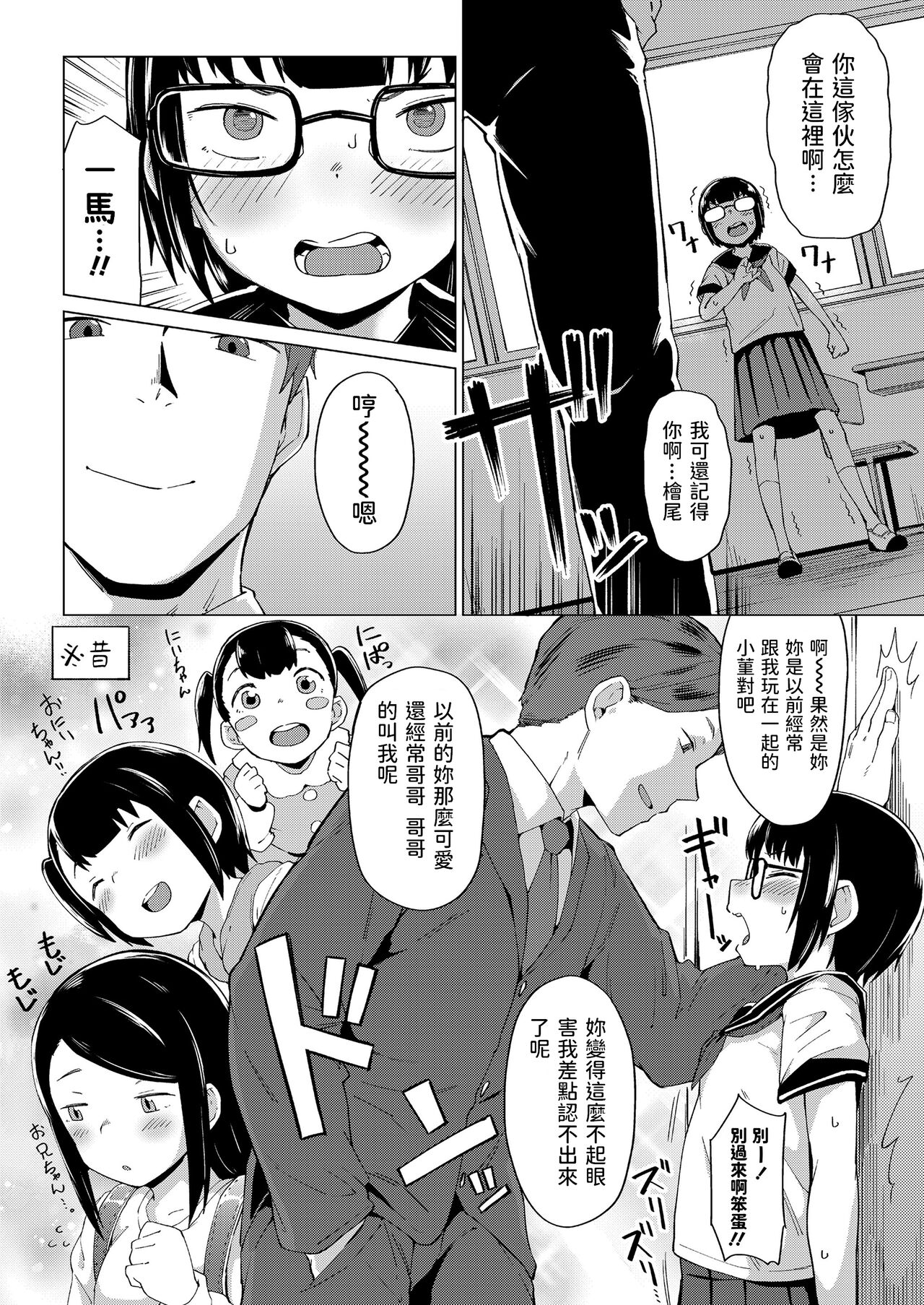 Katasumi no Sumire page 4 full