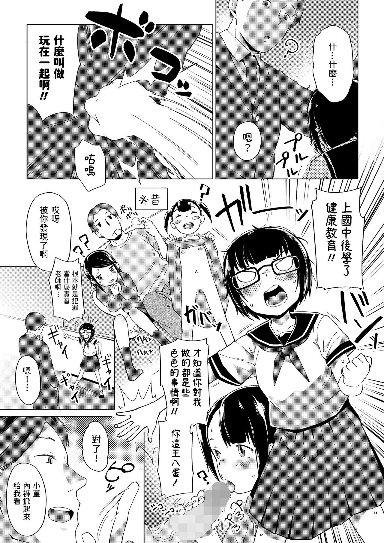 Katasumi no Sumire page 5 full