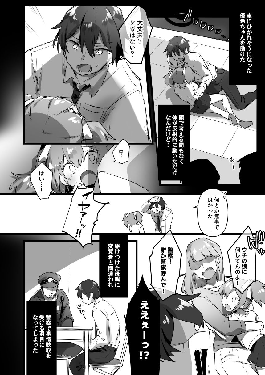 Ore ga Onna de Anoko ga Shota de page 5 full