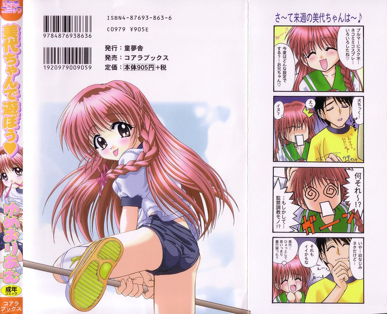 Miyo-chan de Asobou page 2 full