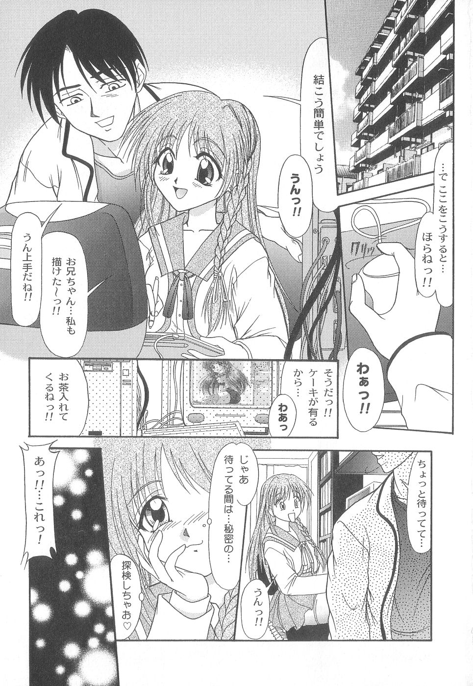 Miyo-chan de Asobou page 7 full
