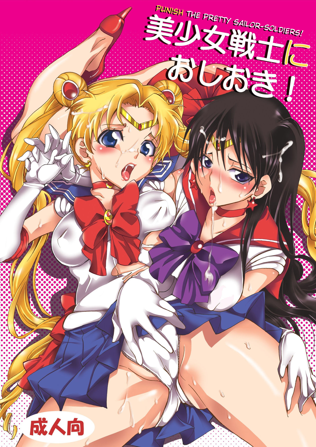 Bishoujo Senshi ni Oshioki! | Punish the Pretty Sailor Soldiers page 1 full
