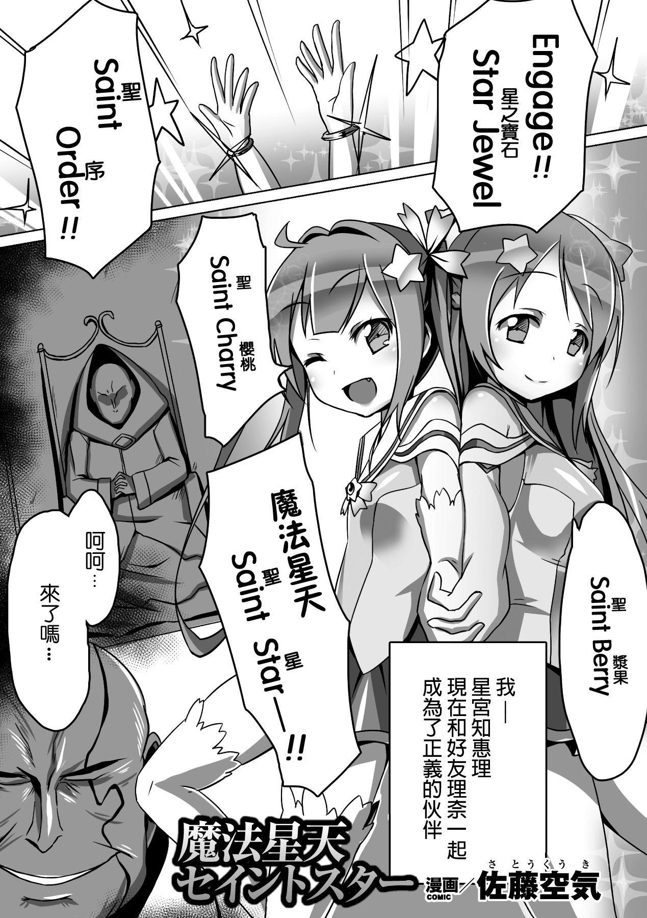 Mahou Seiten Saint Star page 2 full