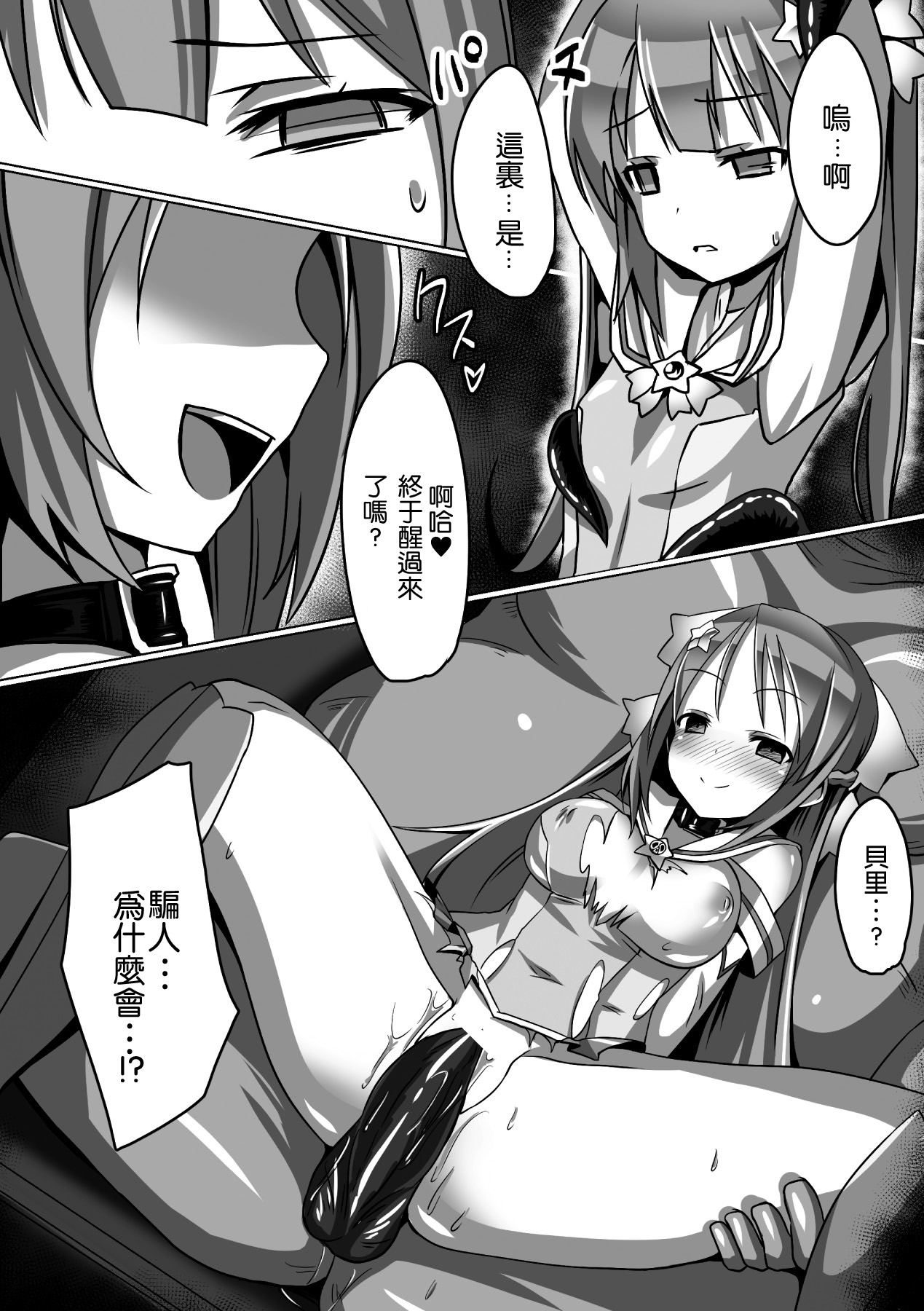 Mahou Seiten Saint Star page 4 full