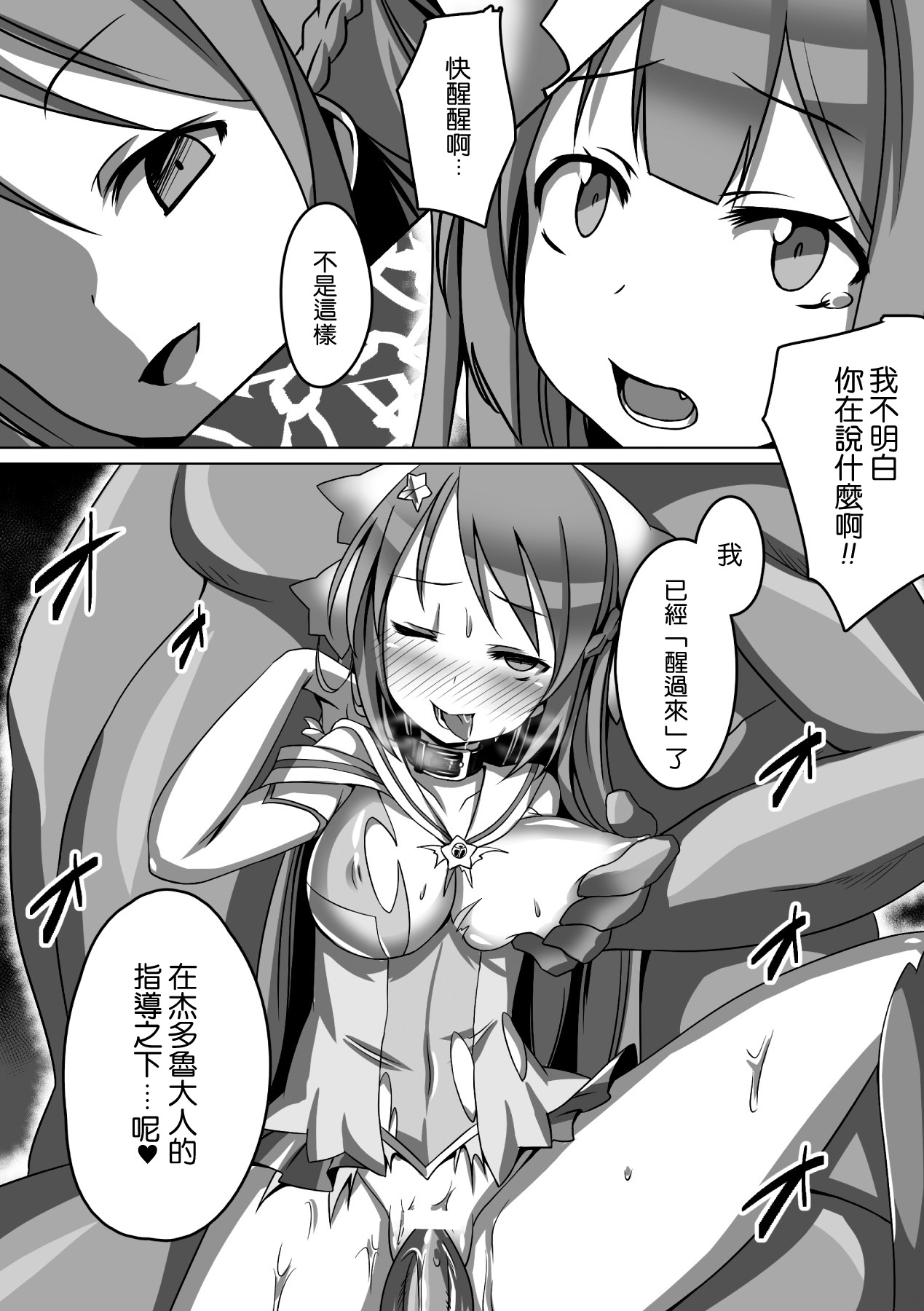 Mahou Seiten Saint Star page 6 full