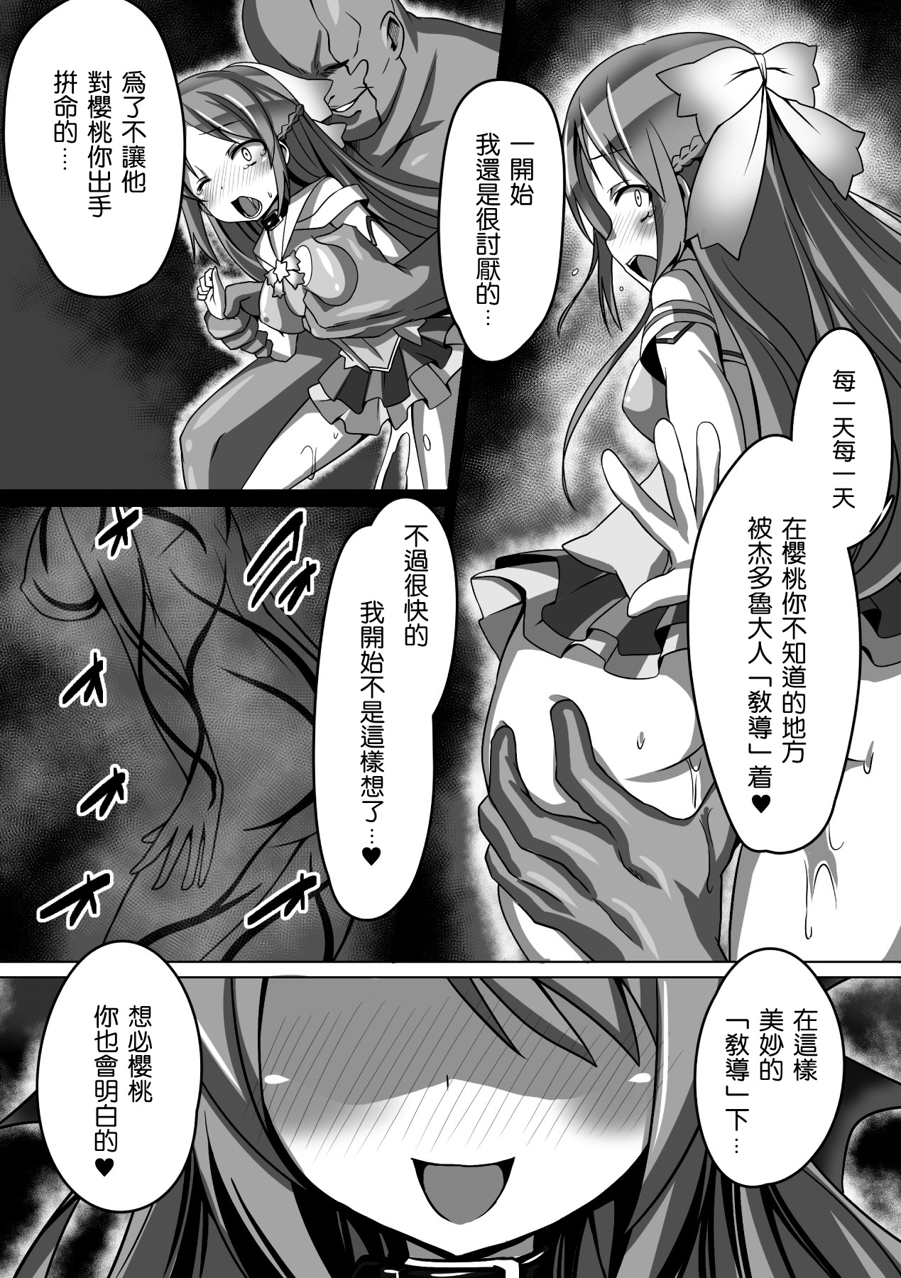 Mahou Seiten Saint Star page 7 full
