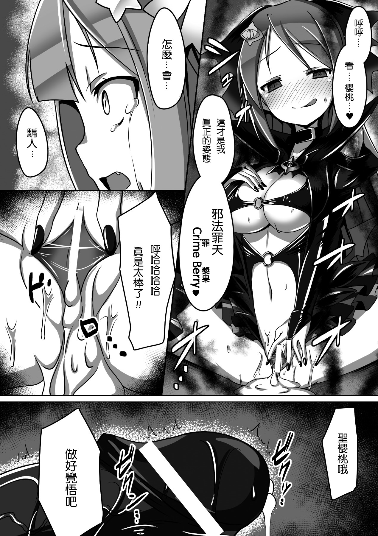 Mahou Seiten Saint Star page 8 full