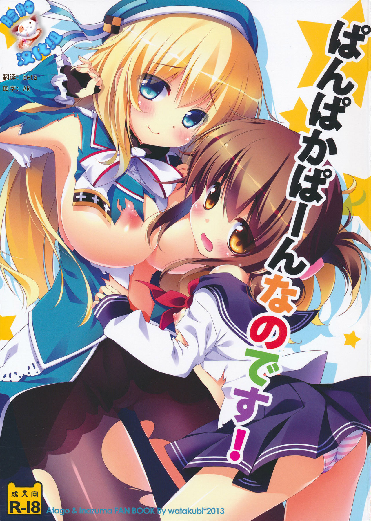 Panpakapa-nn Nanodesu! page 1 full