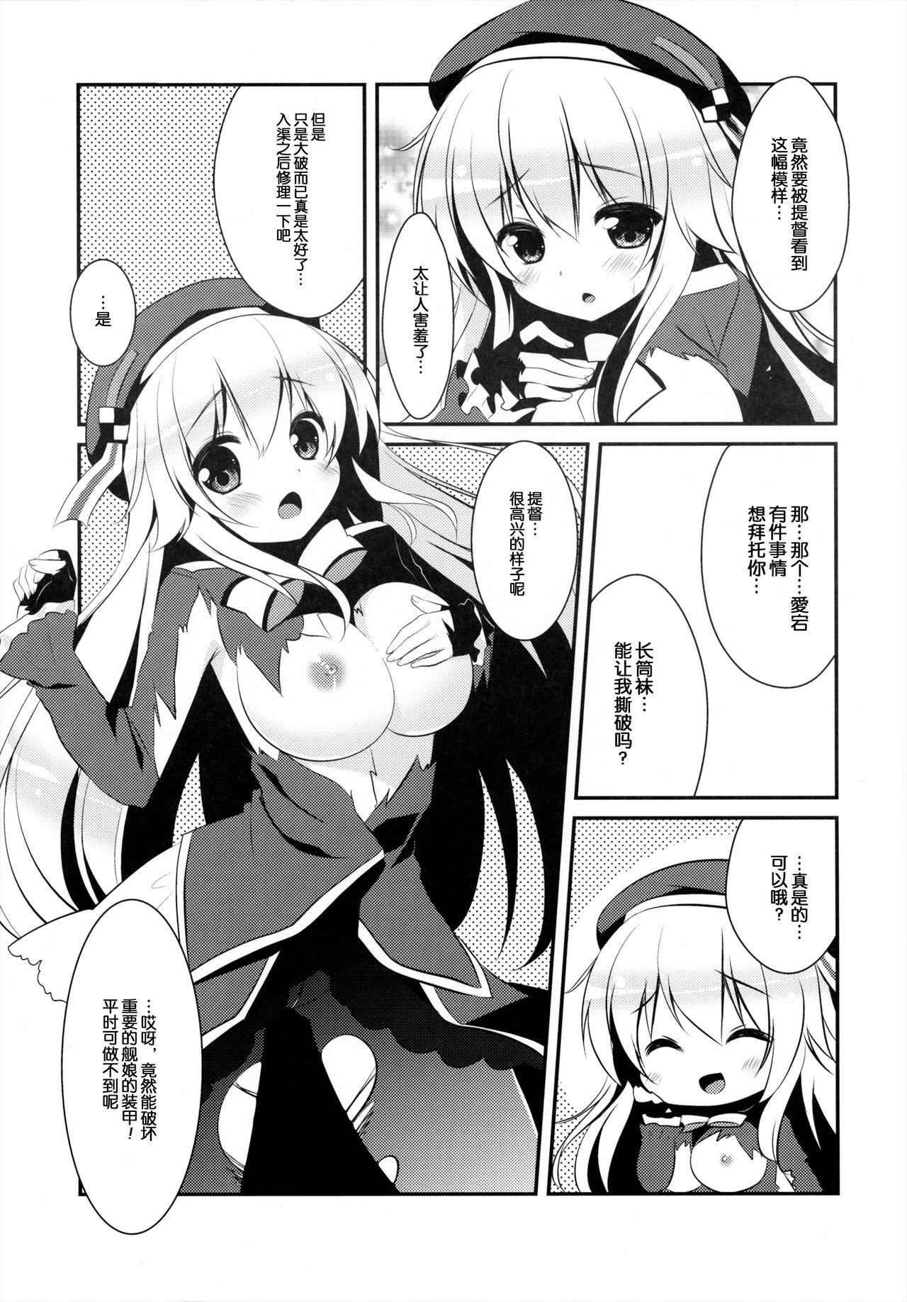 Panpakapa-nn Nanodesu! page 3 full