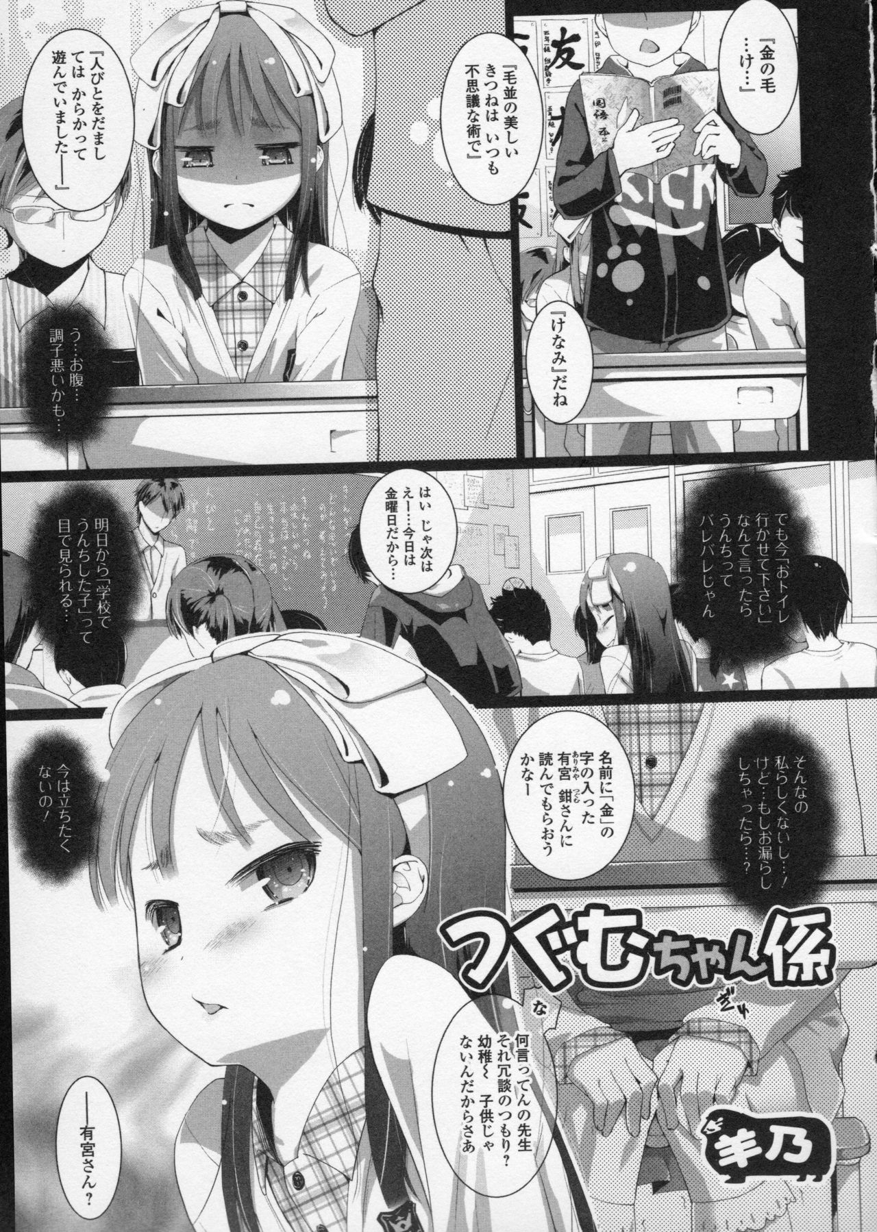 Tsugumu-chan Gakari | Tsugumu-chan Duty page 1 full