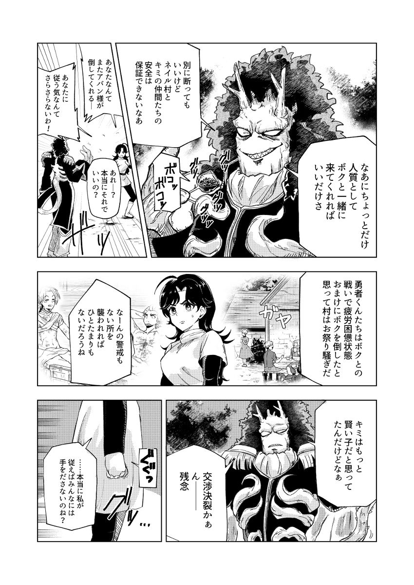 mokominchi cute you are my thing page 3 full