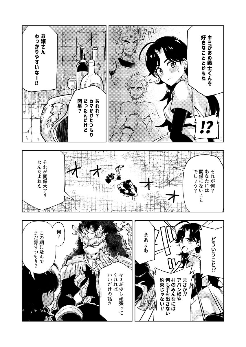 mokominchi cute you are my thing page 5 full