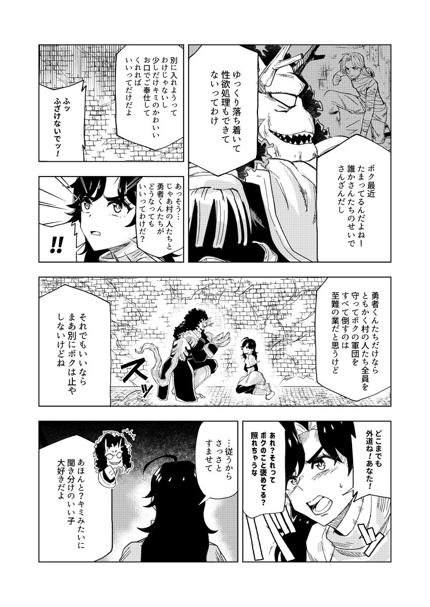 mokominchi cute you are my thing page 6 full