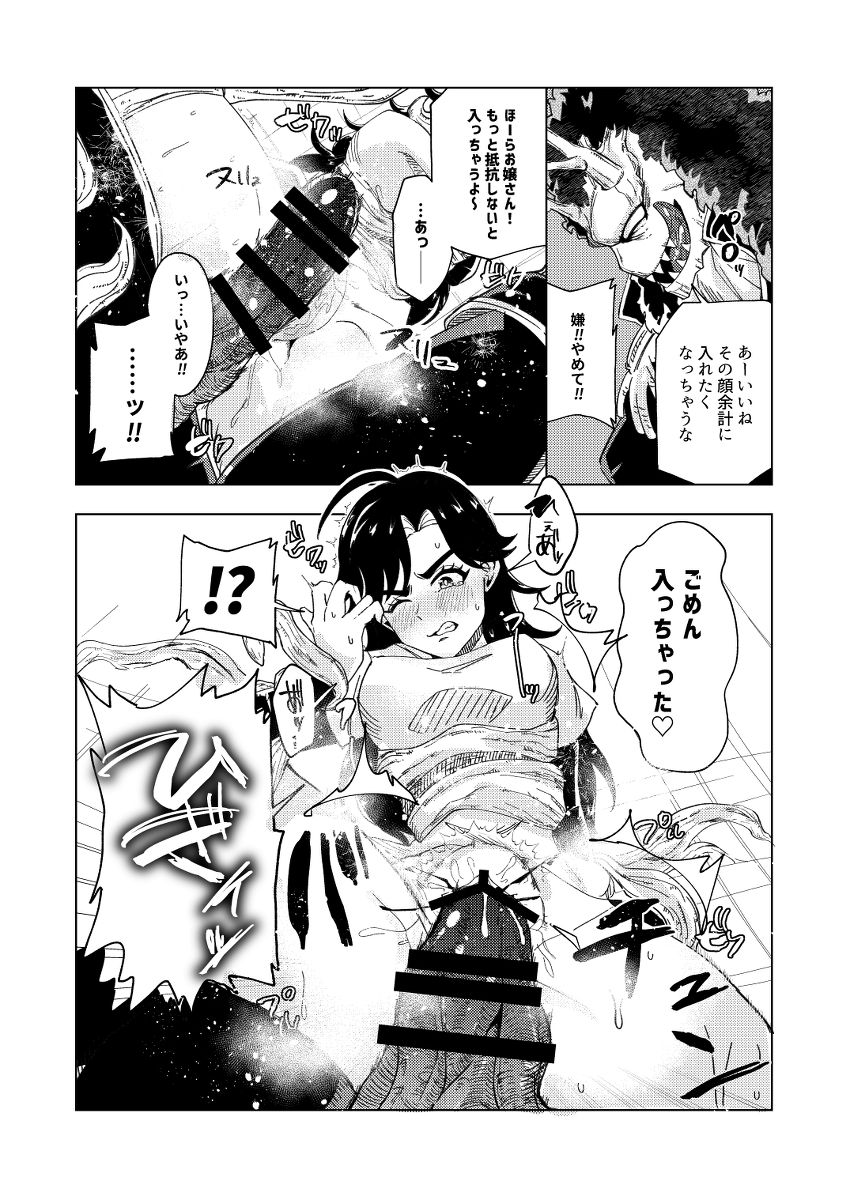 mokominchi cute you are my thing page 9 full