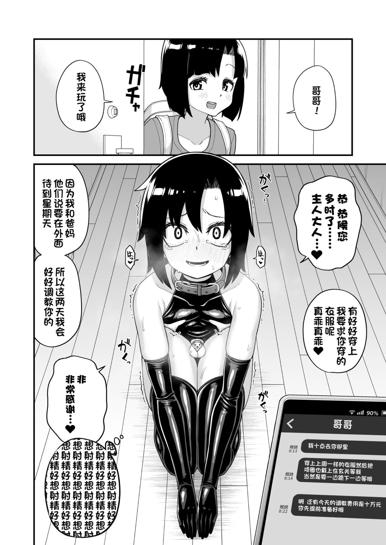 Hidoi Me ni Au Otokonoko-tachi Vol. 3 page 1 full