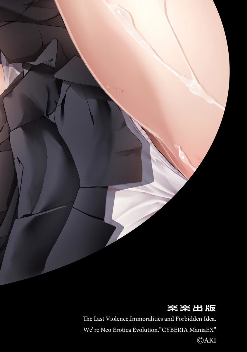 Cyberia Maniacs Kyousei Nikubenki Rhapsody Vol. 6 page 2 full