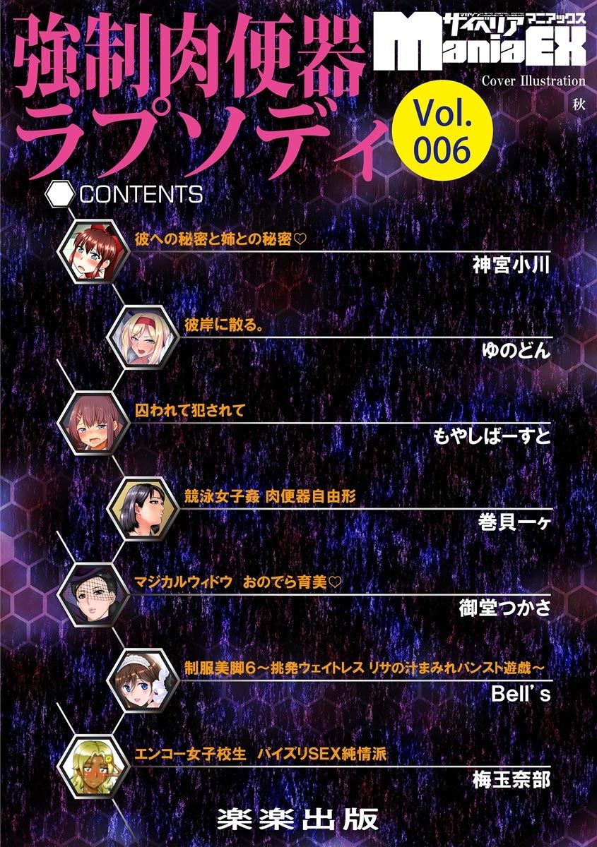 Cyberia Maniacs Kyousei Nikubenki Rhapsody Vol. 6 page 4 full