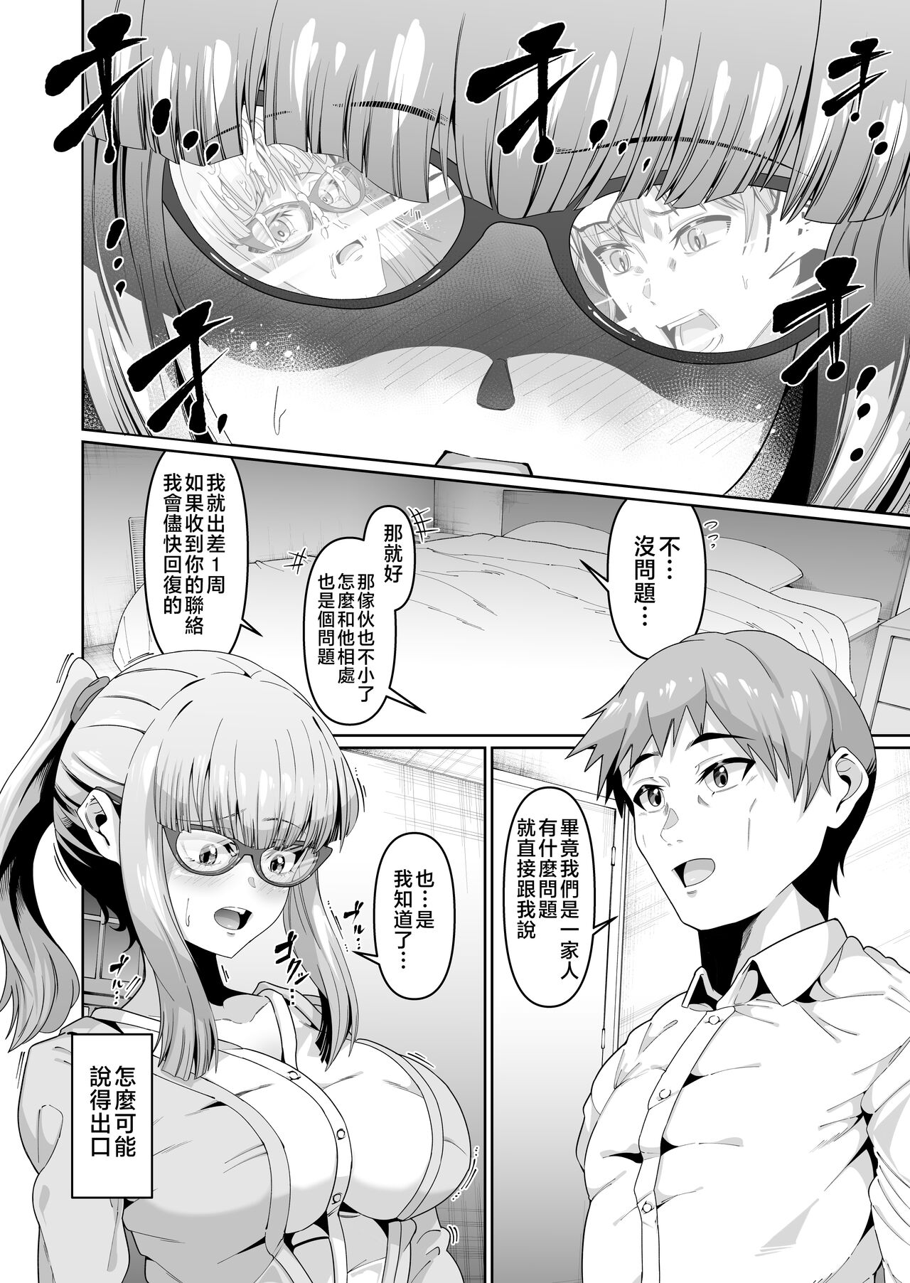 Sukebe Body no Haha to Yokujou suru Musuko 2 page 5 full