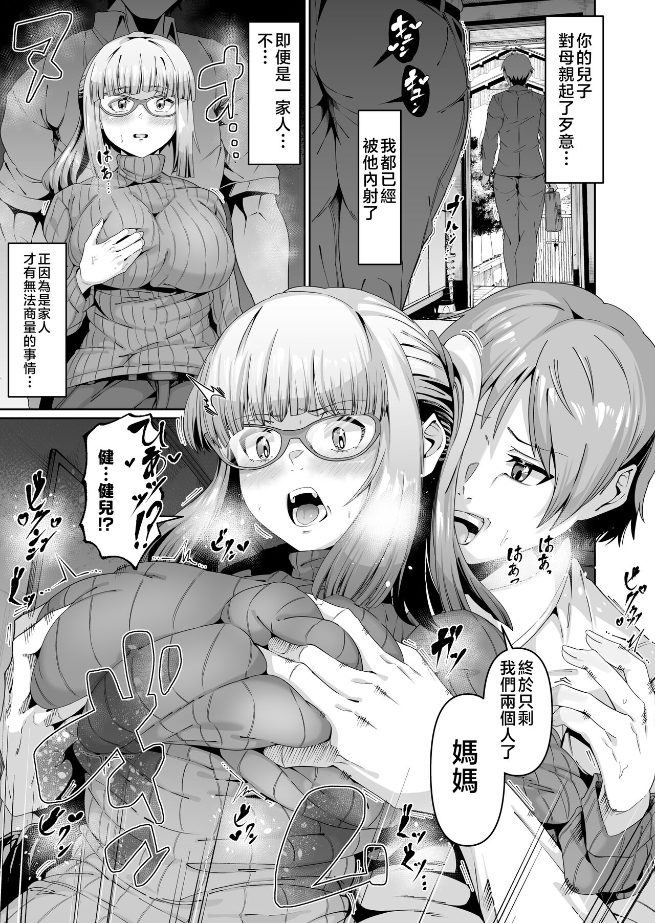 Sukebe Body no Haha to Yokujou suru Musuko 2 page 6 full