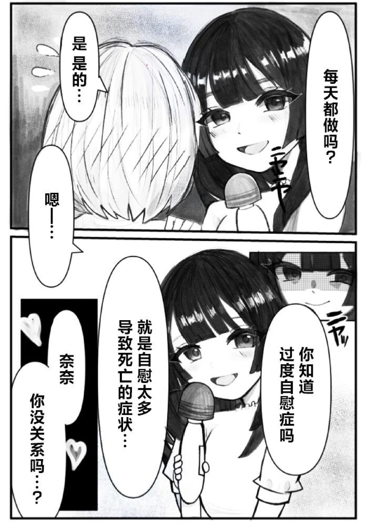 Onabare Joshidaisei, Zecchou Kanri  de Yuri Choukyou page 7 full