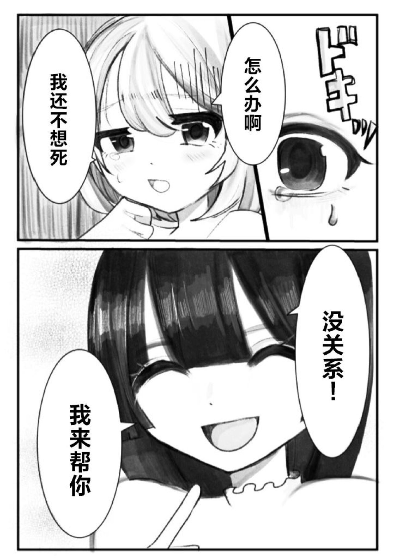 Onabare Joshidaisei, Zecchou Kanri  de Yuri Choukyou page 8 full