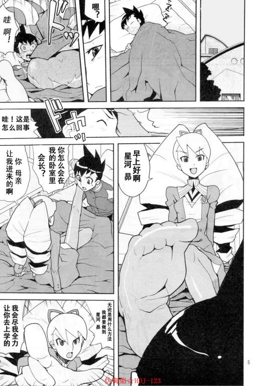 Sukisuki Bokurano Drill Iinchou page 3 full