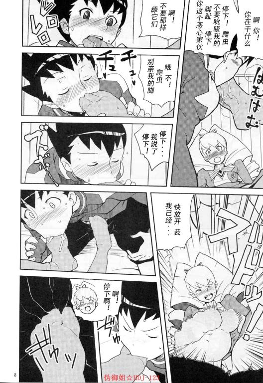 Sukisuki Bokurano Drill Iinchou page 6 full