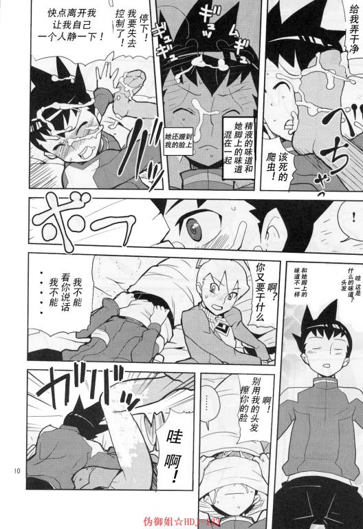 Sukisuki Bokurano Drill Iinchou page 8 full