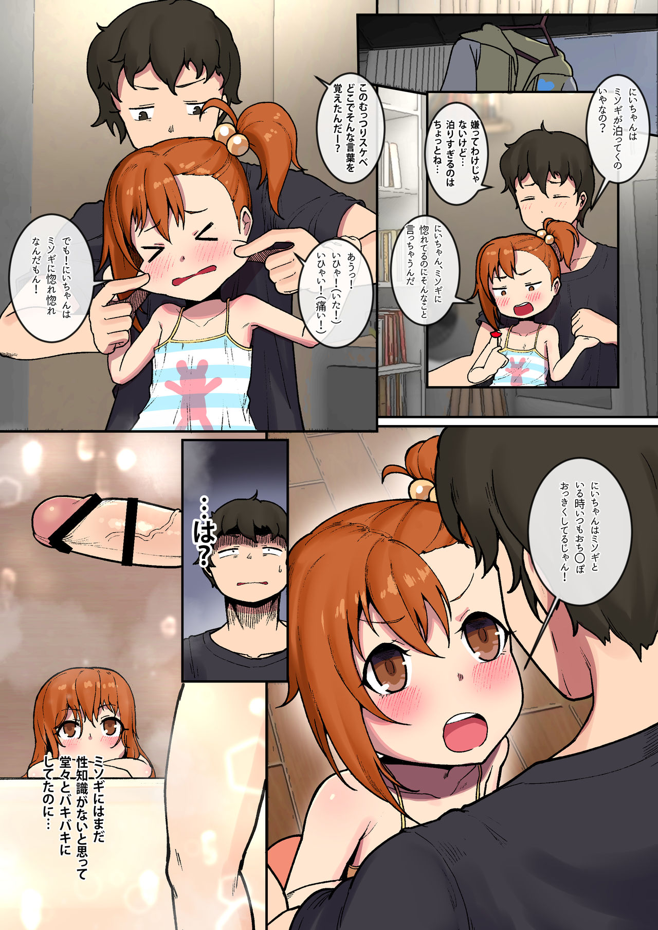 Ame no Hi no Misogi to page 4 full