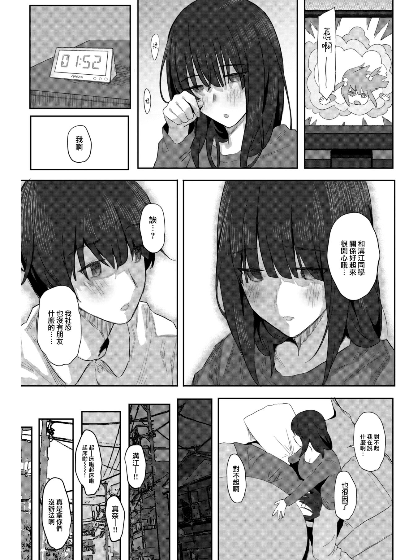 Shiranakereba Soredeii page 10 full