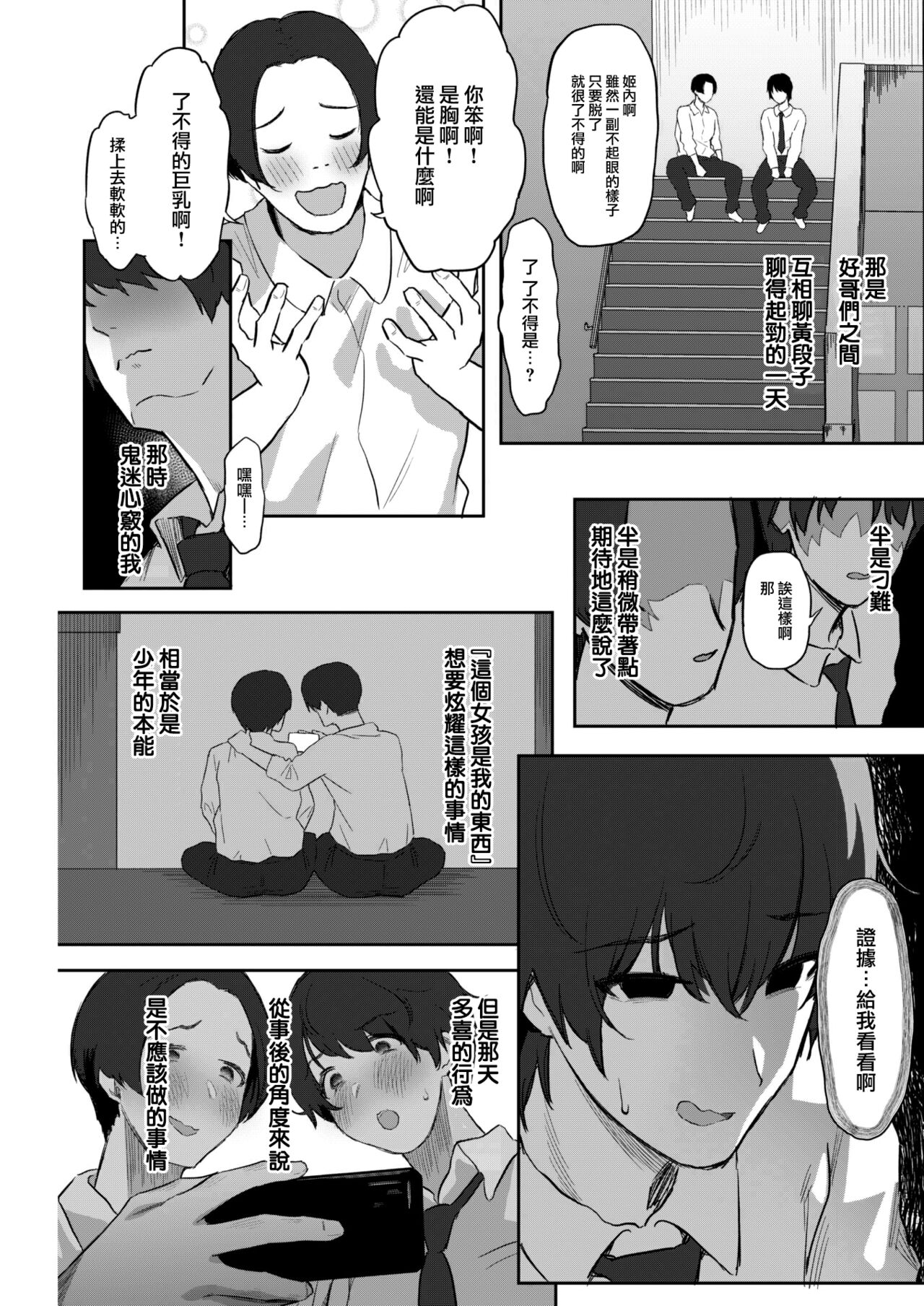 Shiranakereba Soredeii page 4 full
