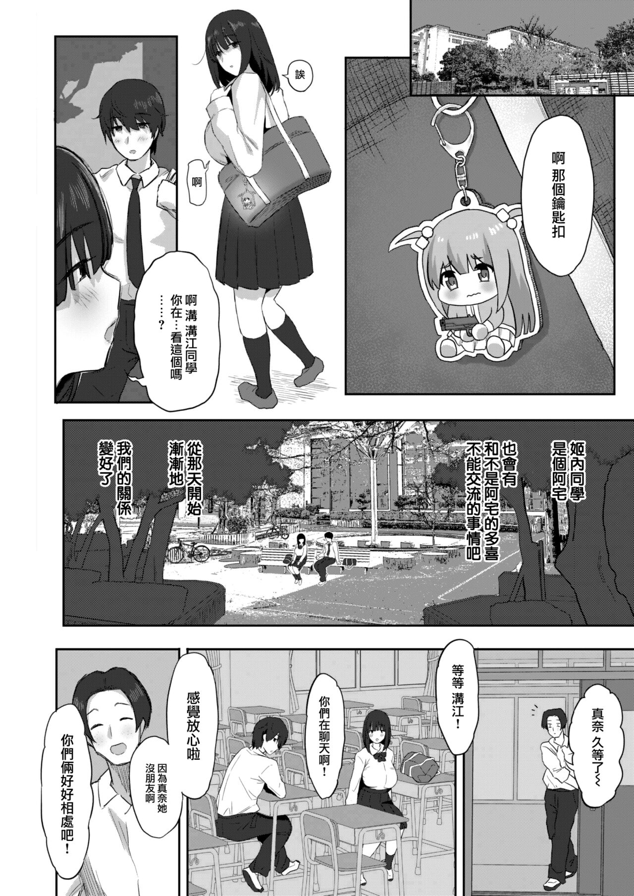 Shiranakereba Soredeii page 7 full