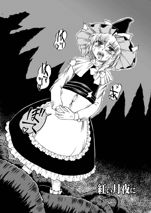 MARISA BLACK -Muteki Danmaku Musume Black Label 2- page 10 full