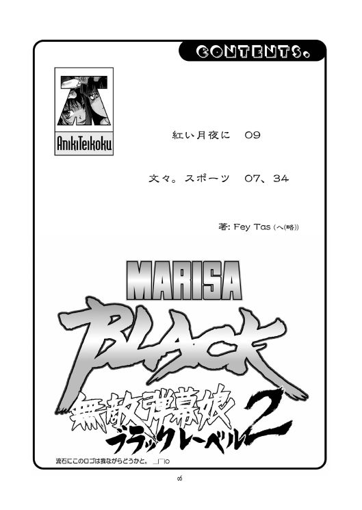 MARISA BLACK -Muteki Danmaku Musume Black Label 2- page 6 full