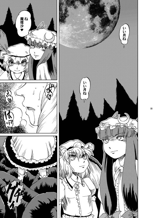 MARISA BLACK -Muteki Danmaku Musume Black Label 2- page 9 full