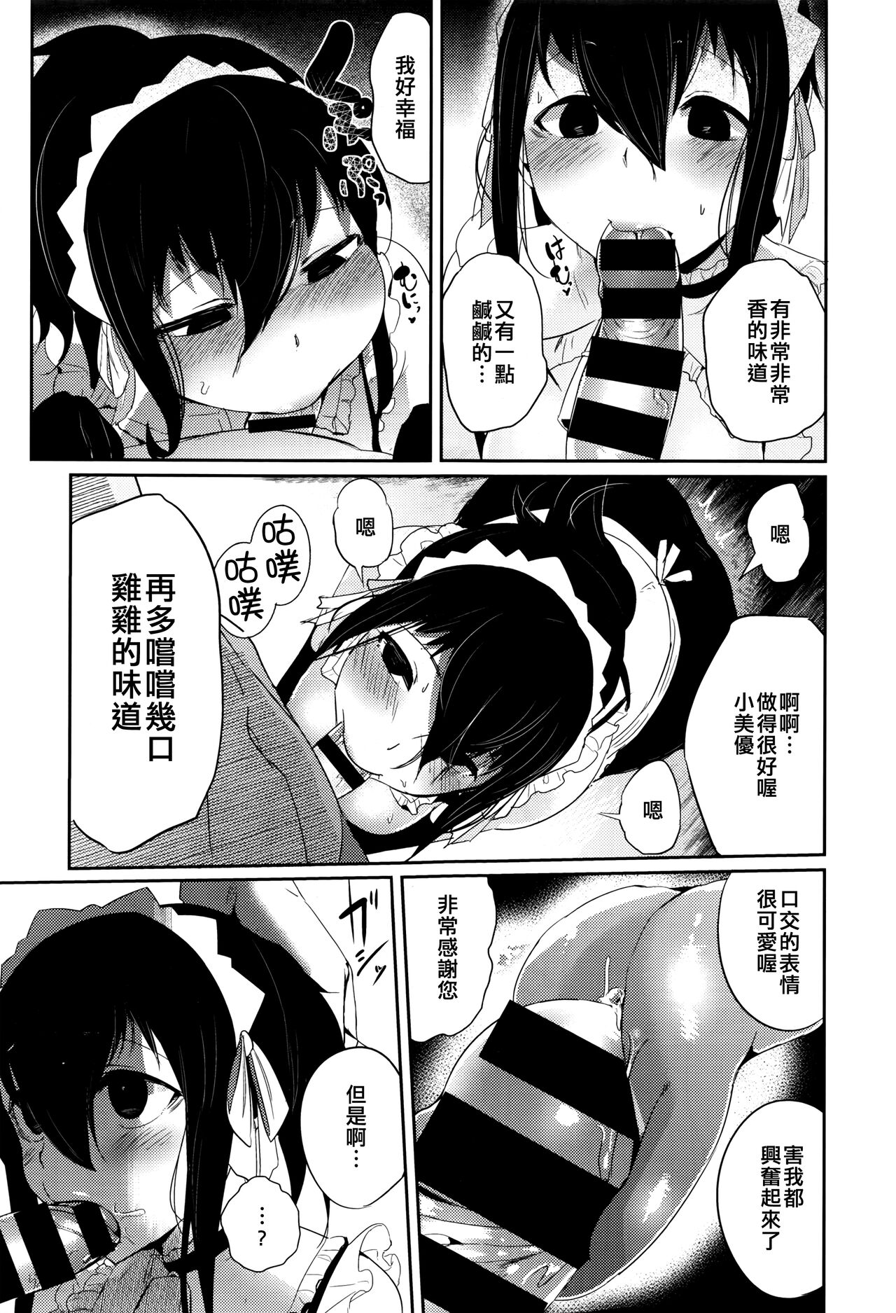 Goshujinsama Boshuuchuu! page 10 full