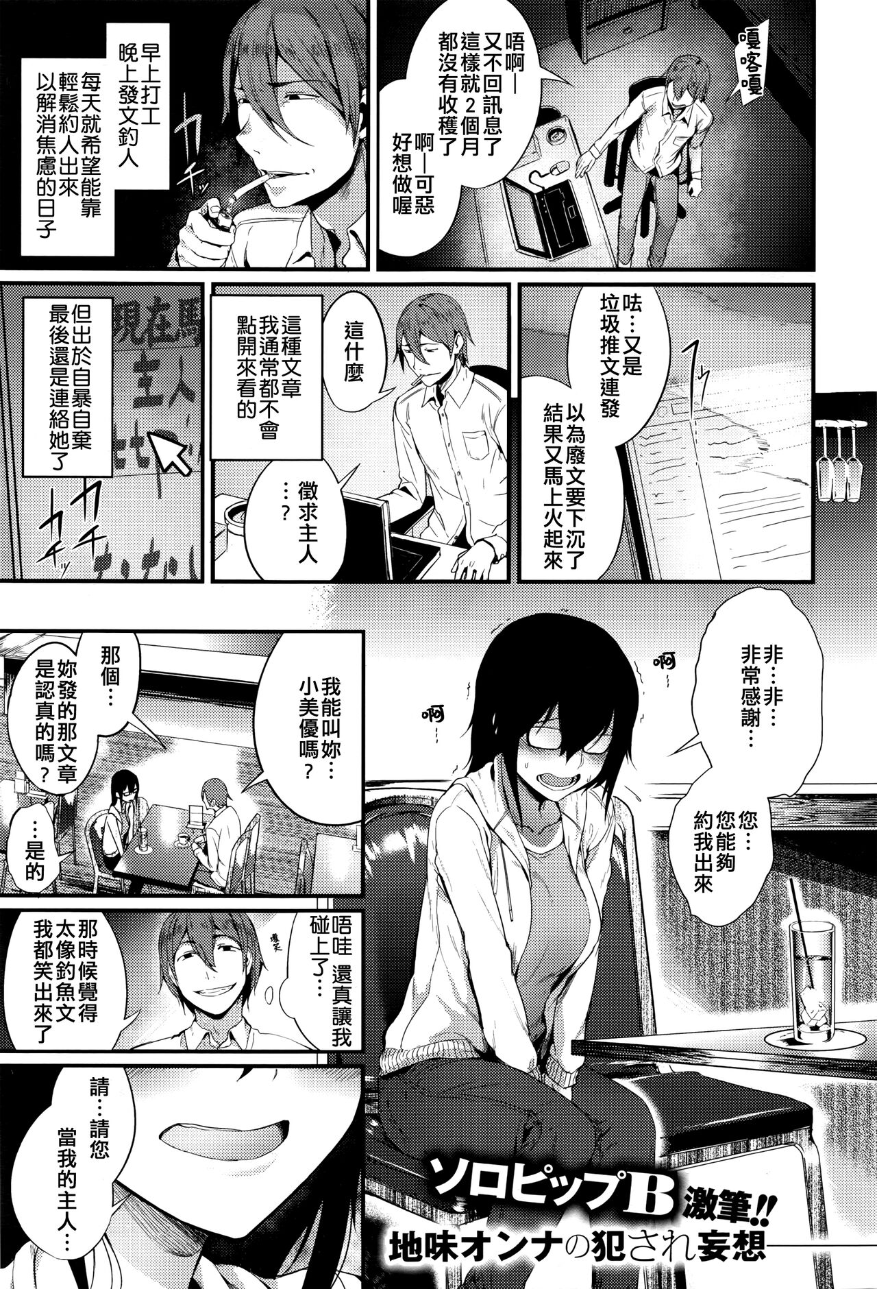 Goshujinsama Boshuuchuu! page 2 full