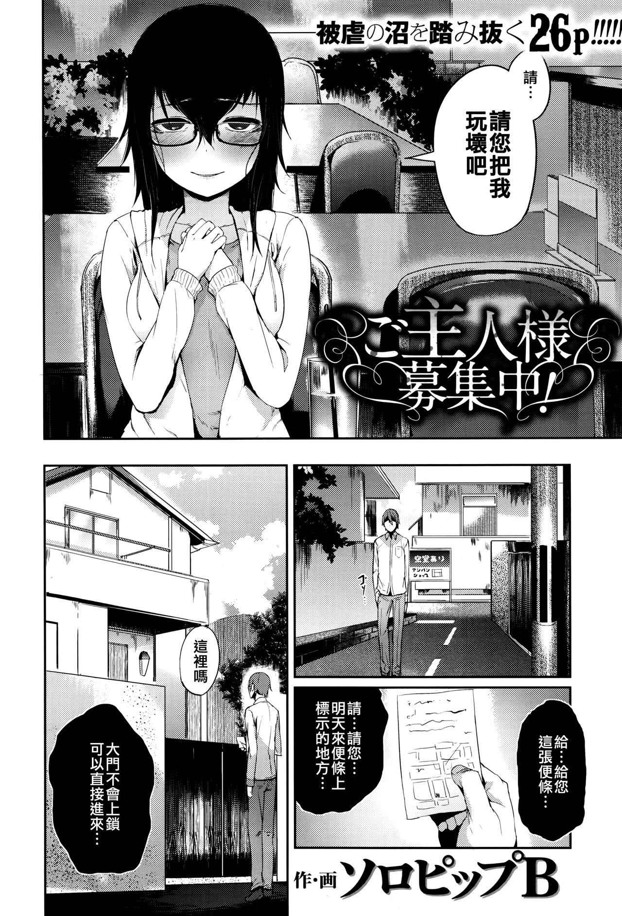 Goshujinsama Boshuuchuu! page 3 full
