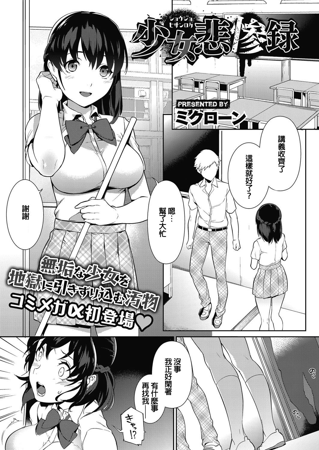 Shoujo Hisanroku page 1 full