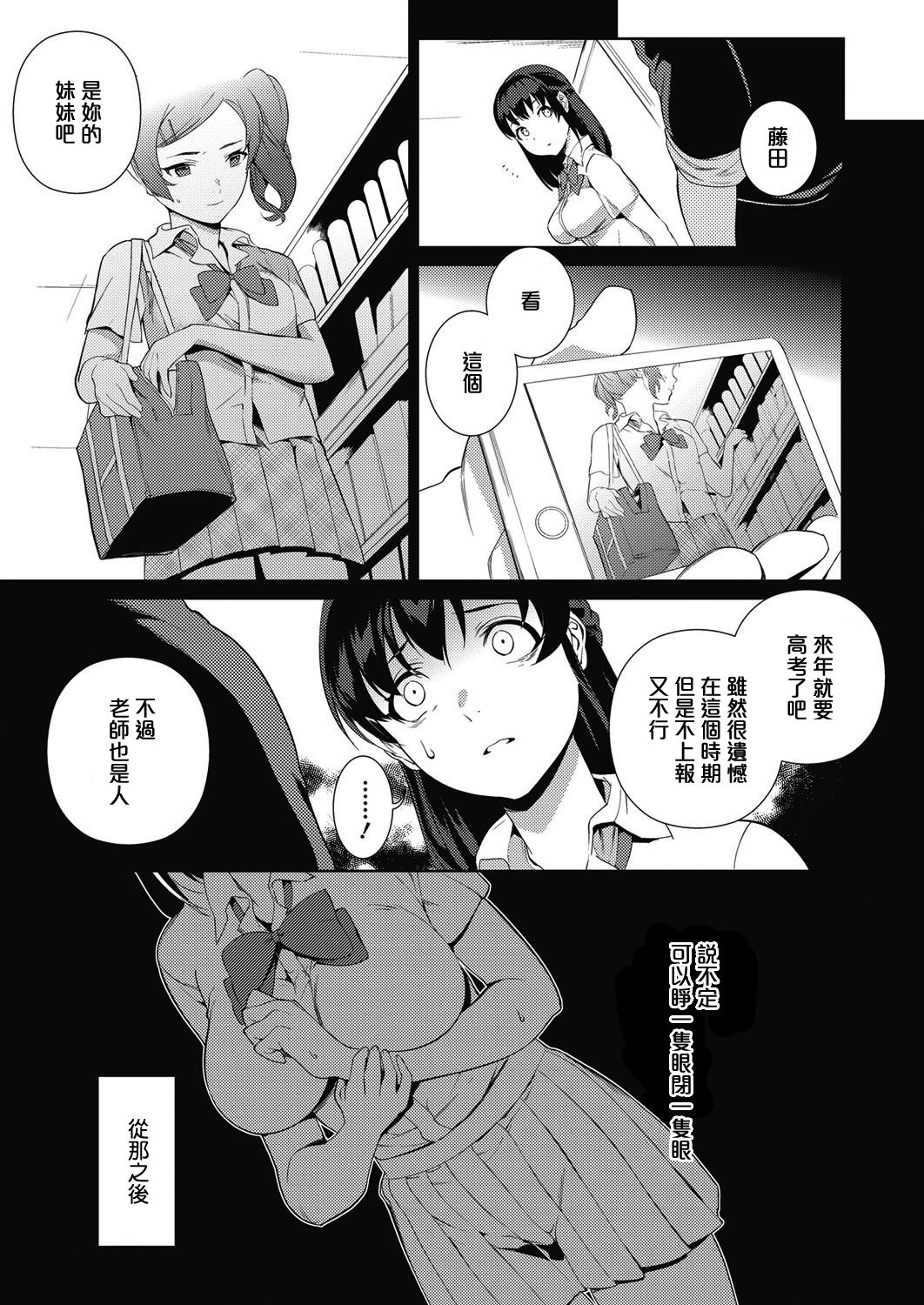 Shoujo Hisanroku page 3 full