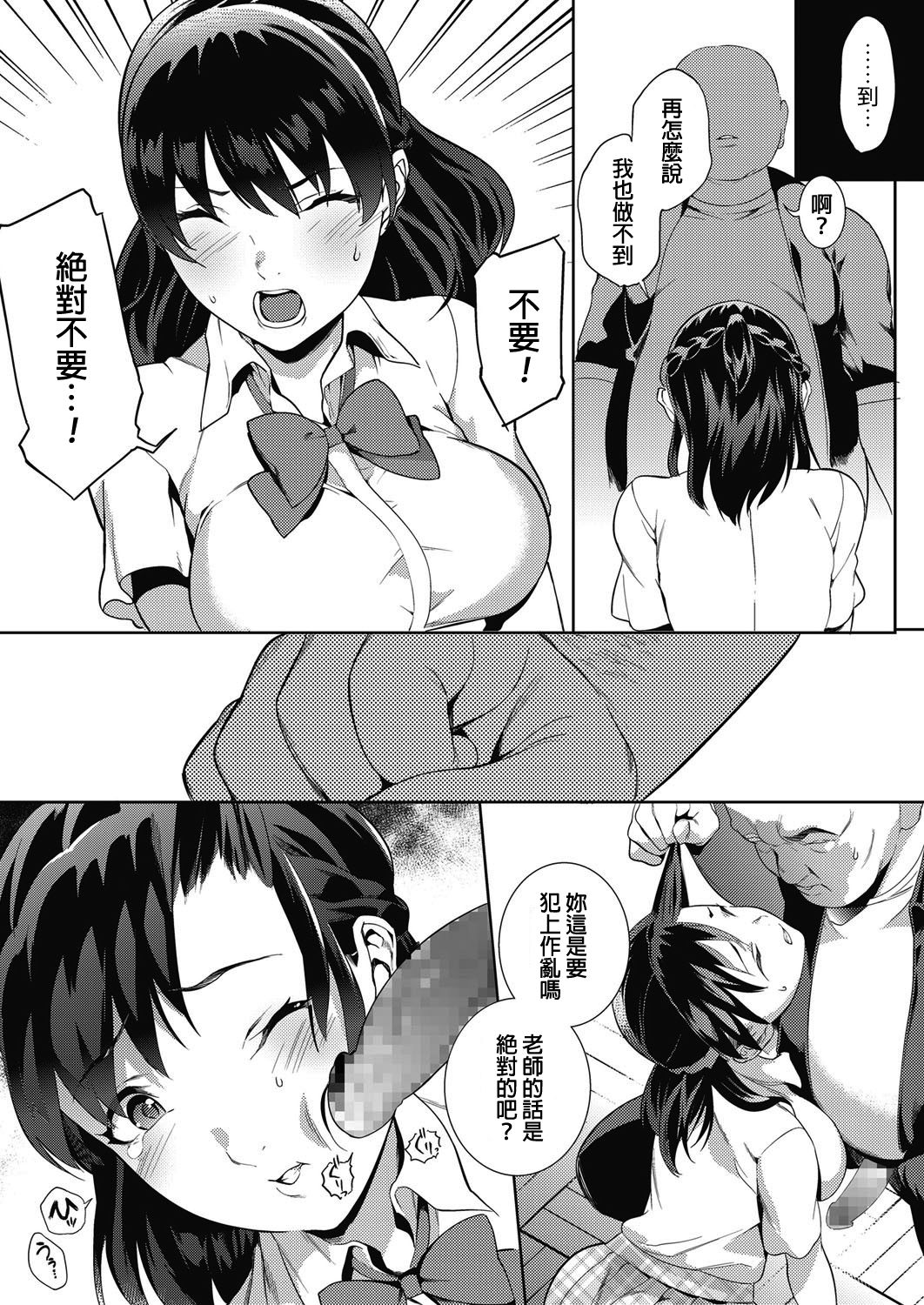 Shoujo Hisanroku page 8 full