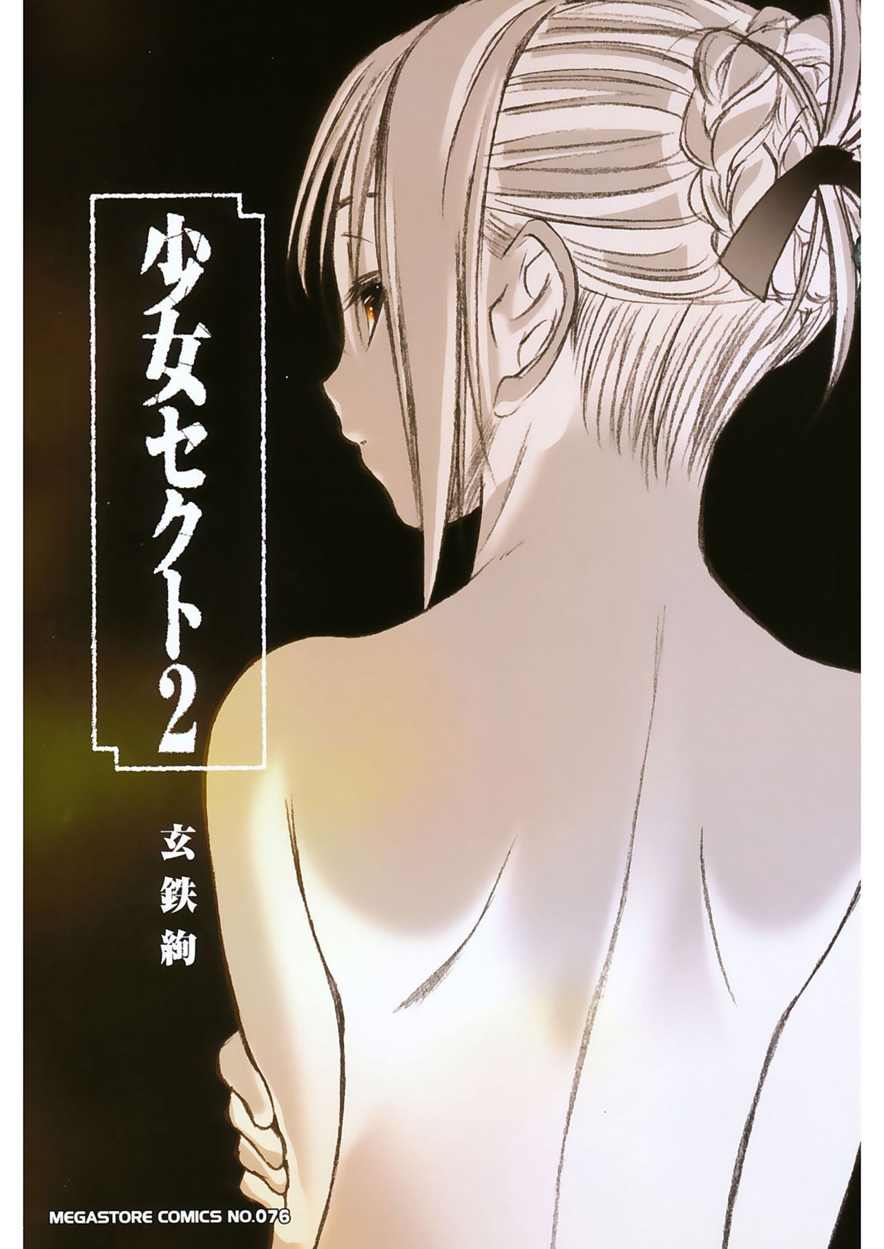 Shoujo Sect 2 page 3 full