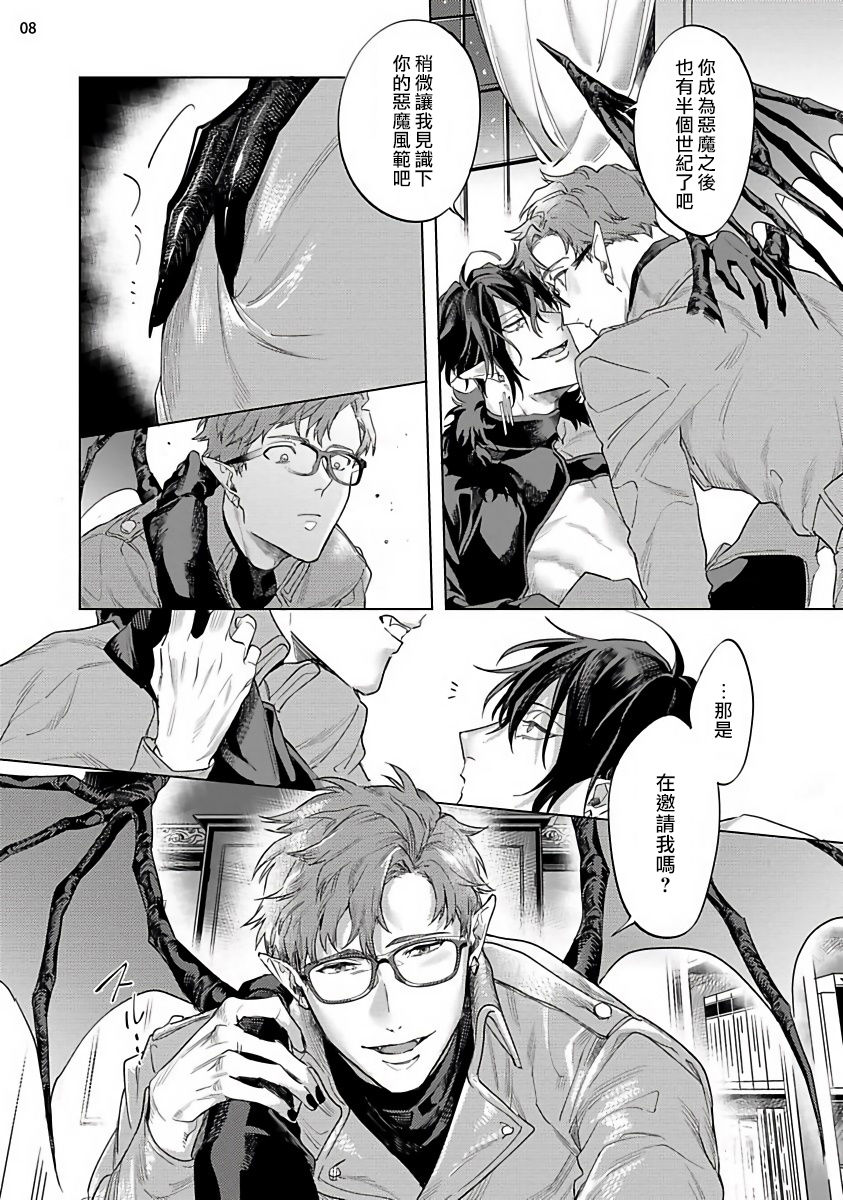 Inma-sama ni Hallelujah! | 赞美淫魔大人! 7.5 page 10 full