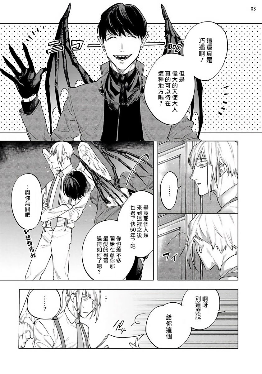 Inma-sama ni Hallelujah! | 赞美淫魔大人! 7.5 page 5 full