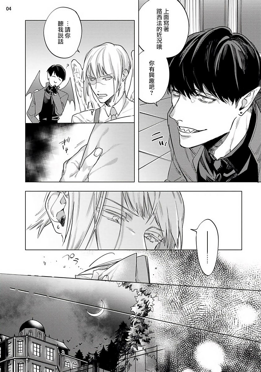 Inma-sama ni Hallelujah! | 赞美淫魔大人! 7.5 page 6 full
