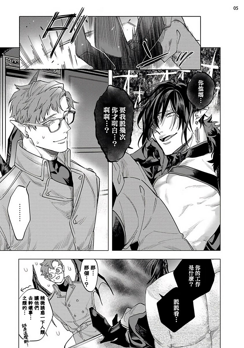 Inma-sama ni Hallelujah! | 赞美淫魔大人! 7.5 page 7 full