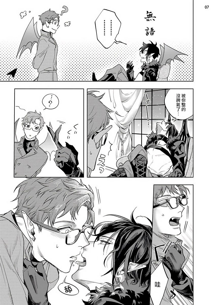 Inma-sama ni Hallelujah! | 赞美淫魔大人! 7.5 page 9 full