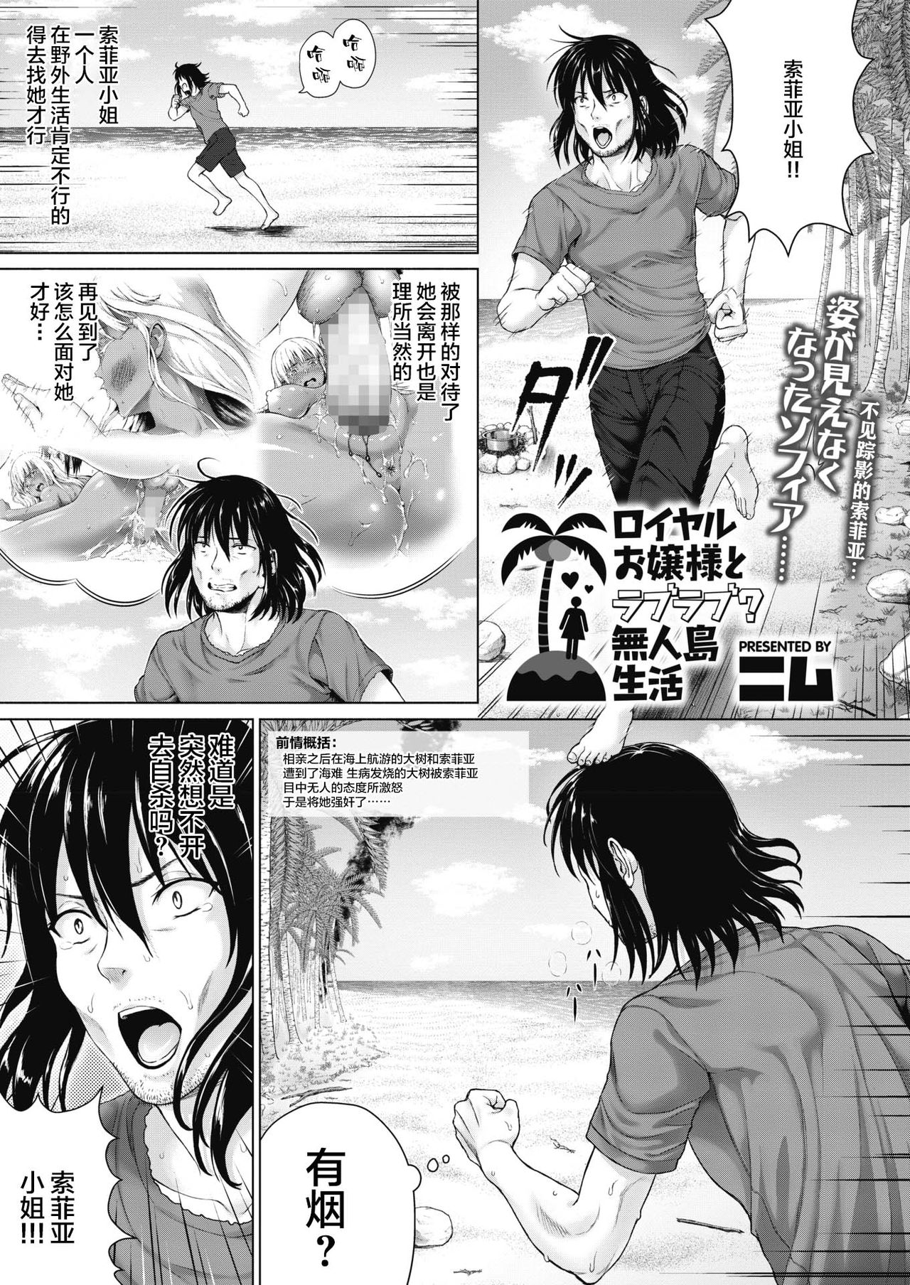 Royal Ojou-sama to Love Love? Mujintou Seikatsu page 1 full