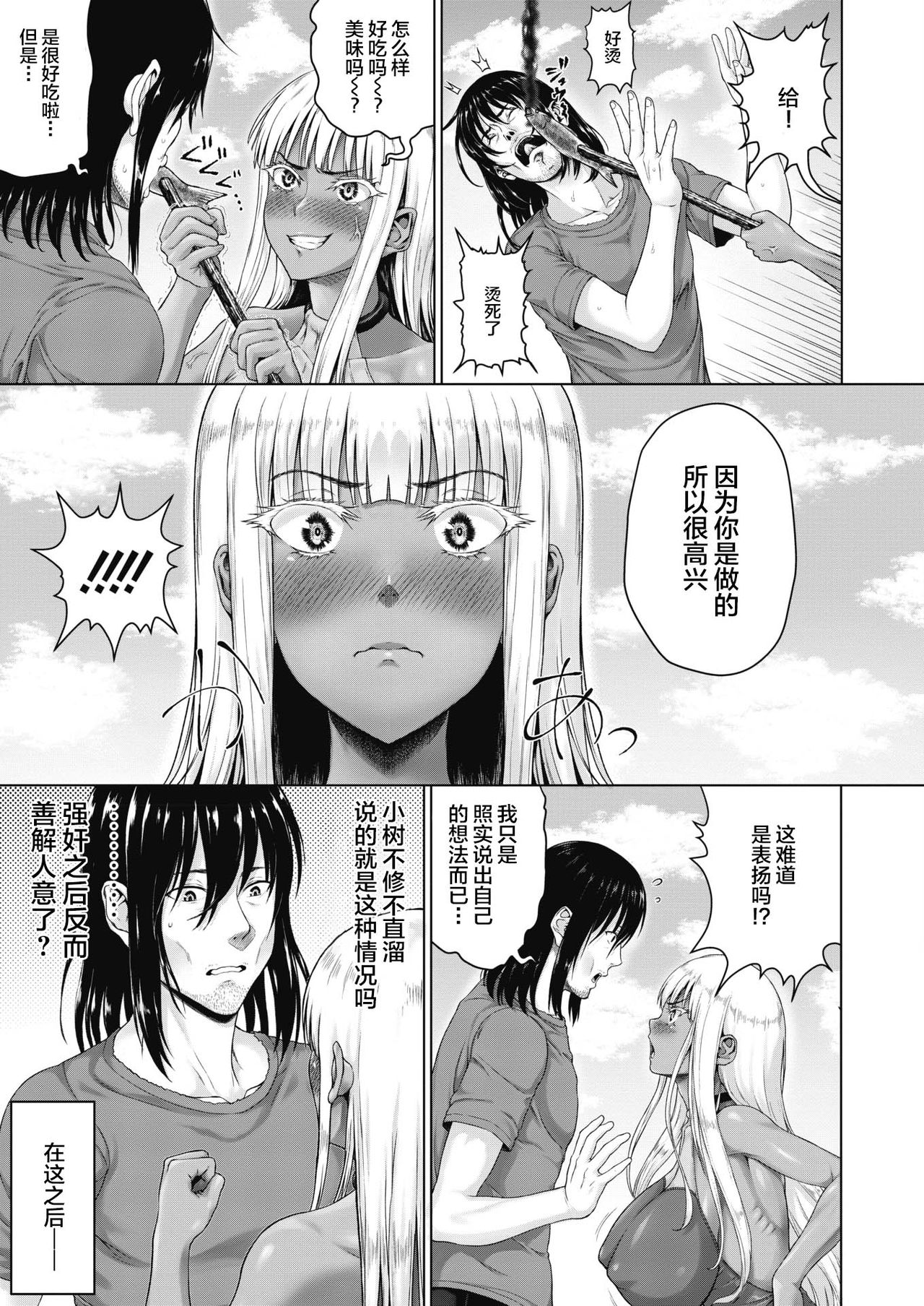 Royal Ojou-sama to Love Love? Mujintou Seikatsu page 5 full