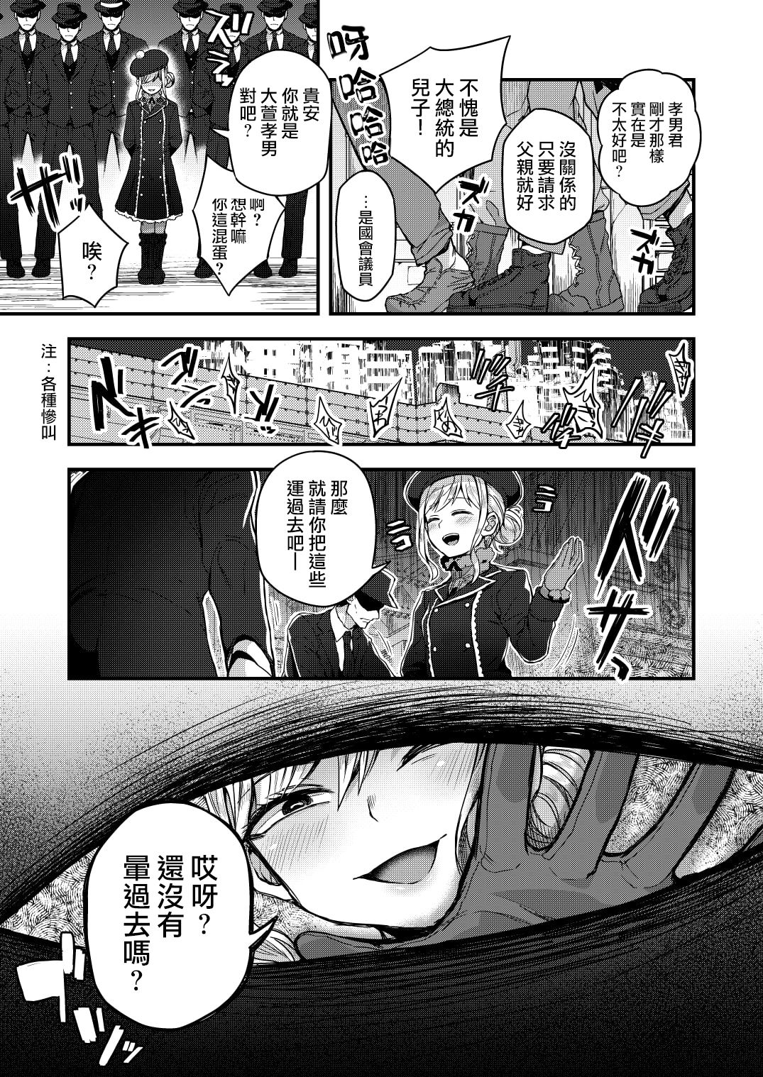 Neteiru Aida ni Yatte Okimashita! page 3 full